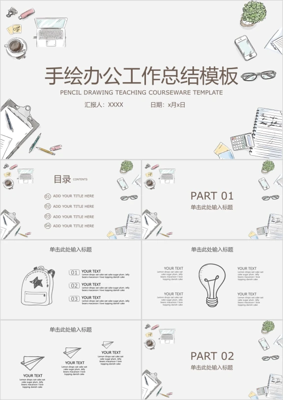 手绘办公工作总结ppt