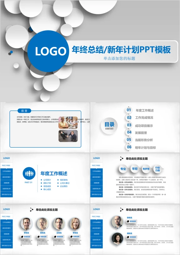 简洁蓝 创意微粒体商务汇报模板ppt