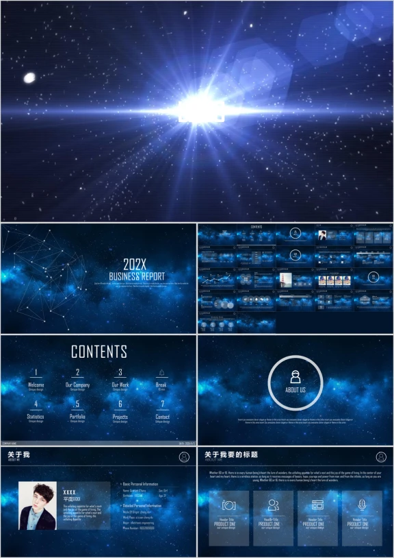 震撼开场唯美极致星空总结汇报ppt模板