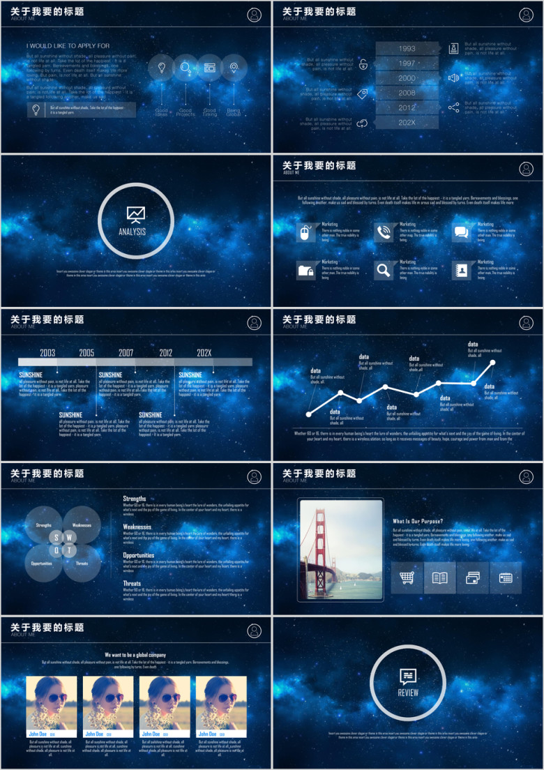 震撼开场唯美极致星空总结汇报ppt模板