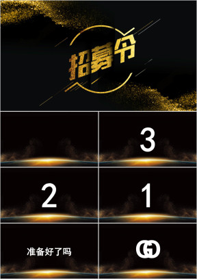 【快闪】招聘动画快闪ppt