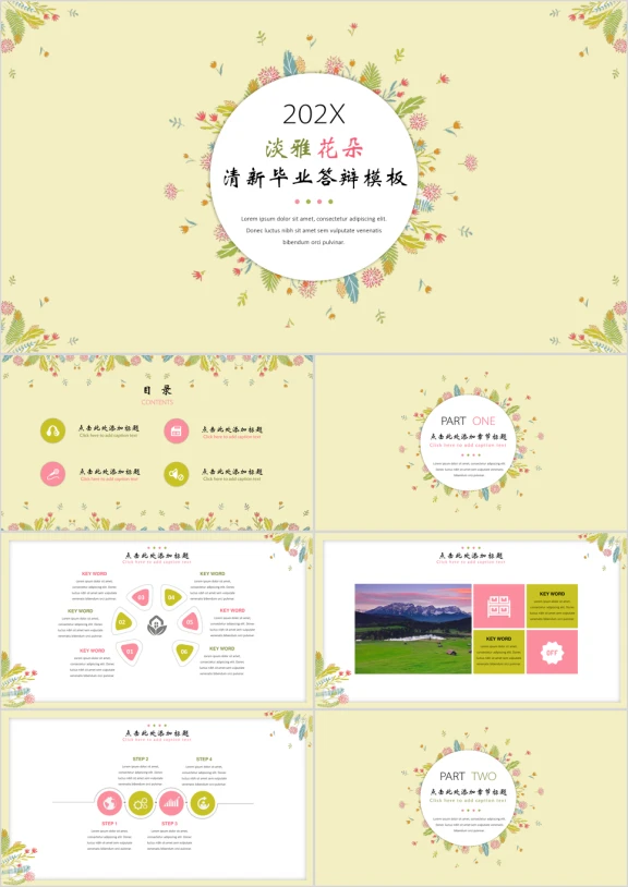 淡雅花朵清新毕业答辩模板ppt