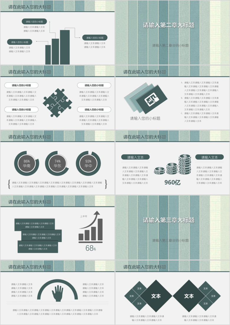 工作总结汇报商务简约ppt