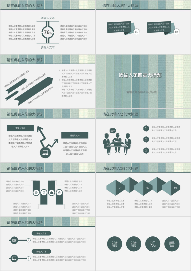 工作总结汇报商务简约ppt