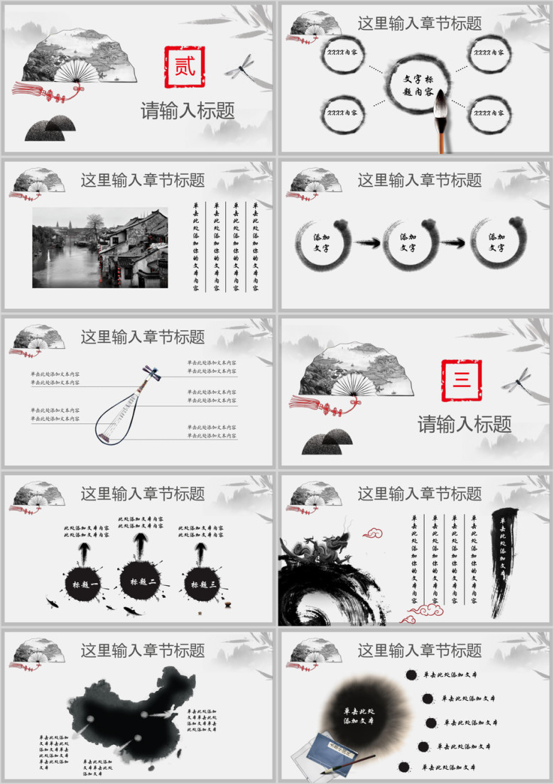 中国风水墨古典扇子山水工作计划总结通用ppt