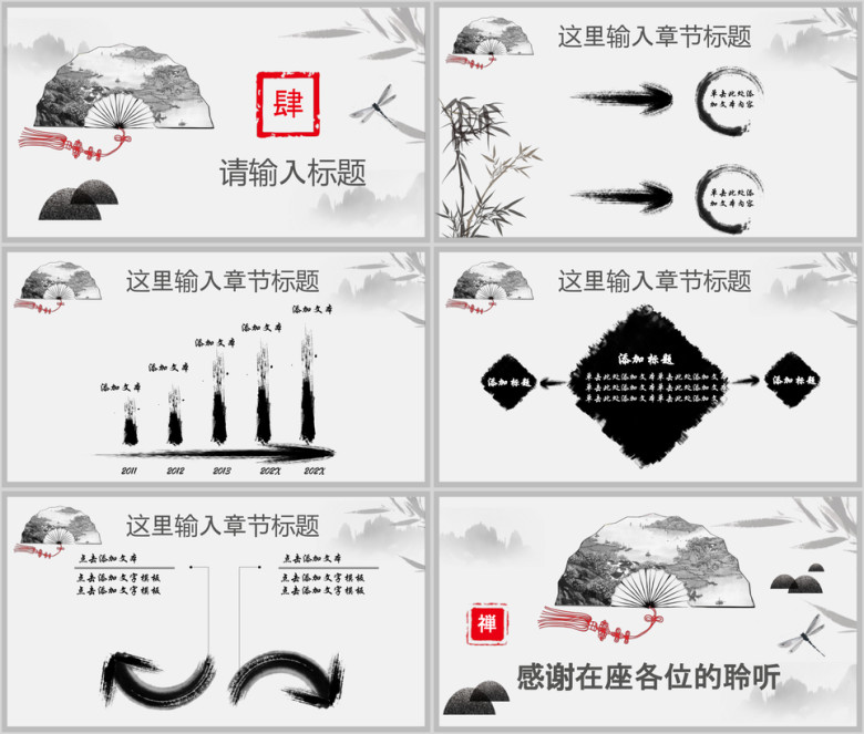 中国风水墨古典扇子山水工作计划总结通用ppt