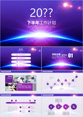 下半年工作总结工作汇报ppt