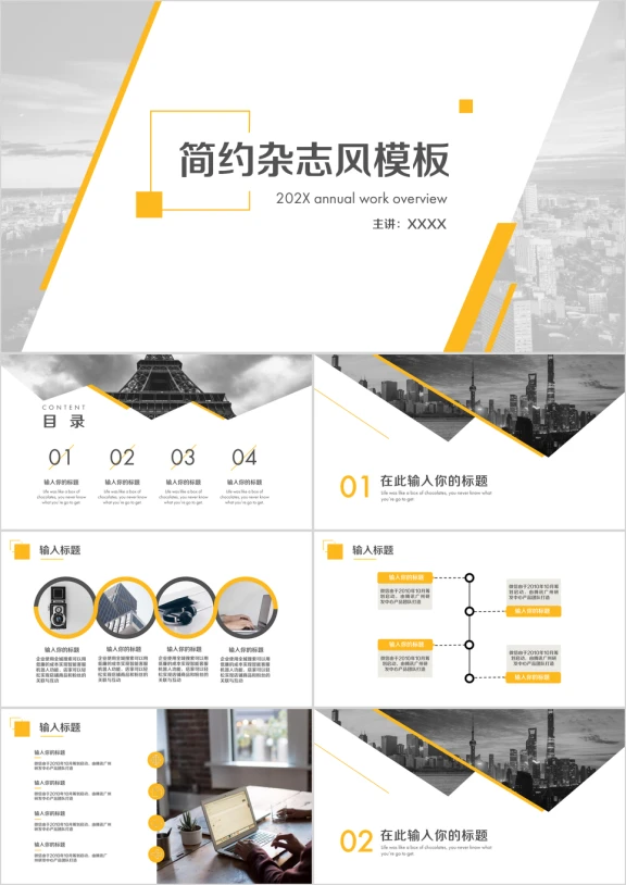 大气简约清新欧美杂志风ppt