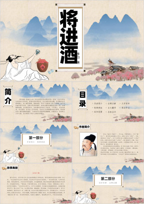 高中语文人教版高二必修《将进酒》教育教学课件