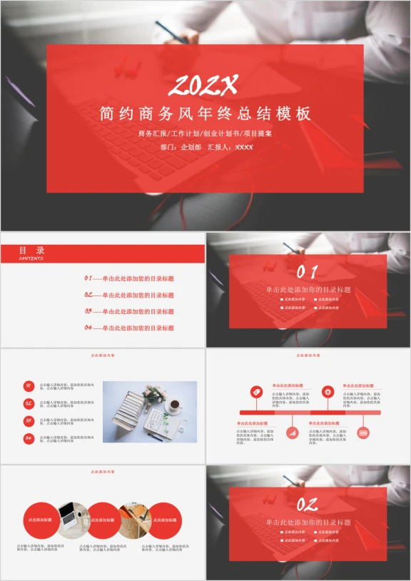 简约商务风年终总结模板ppt