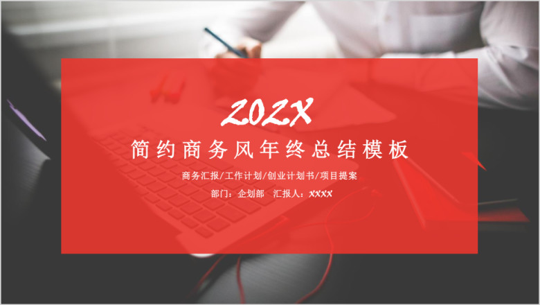 简约商务风年终总结模板ppt