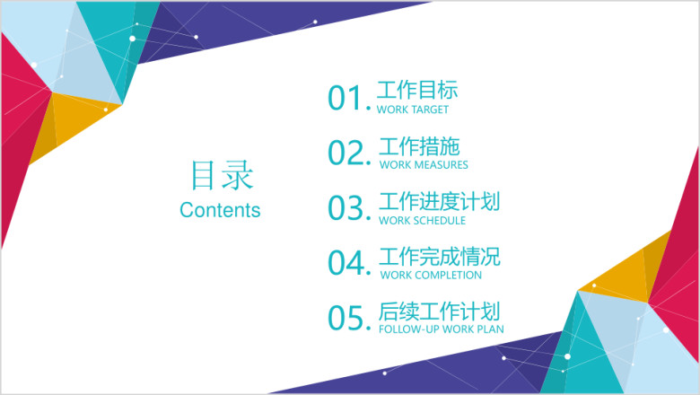 时尚创意工作总结计划模板ppt