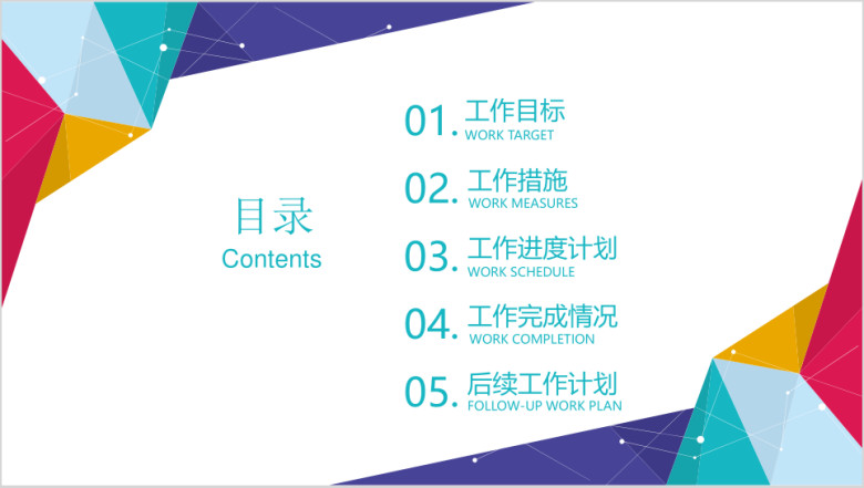 时尚创意工作总结计划模板ppt