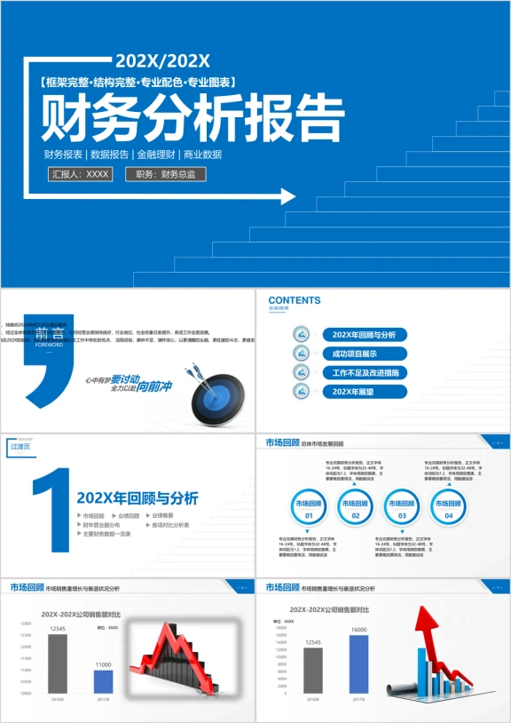 蓝色阶梯向上财务总结述职报告ppt