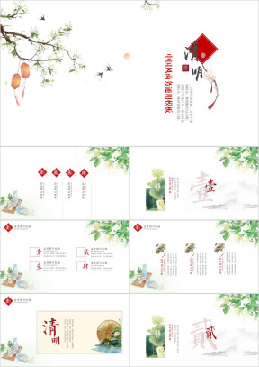 小清新唯美古风水彩通用PPT模板-清明