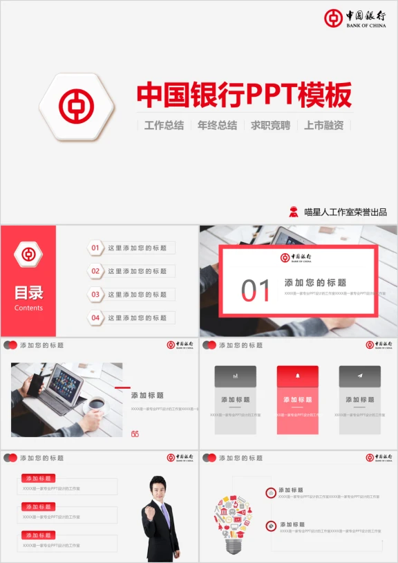 中国银行银行融资会计上市金融工作总结业务推广ppt