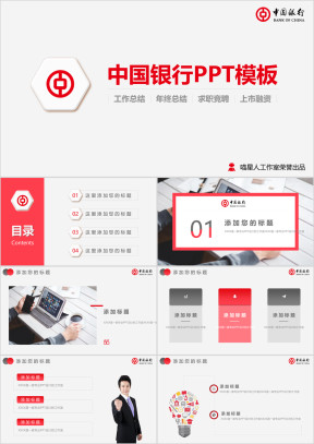 中国银行银行融资会计上市金融工作总结业务推广ppt