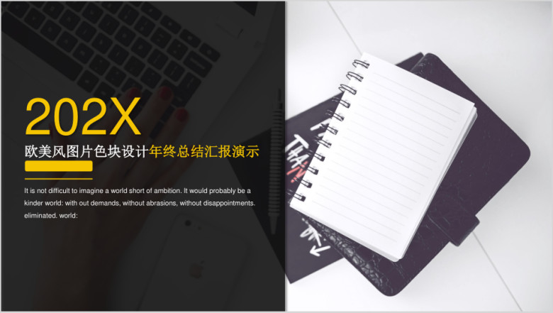 欧美风图片色块设计年终总结汇报演示ppt