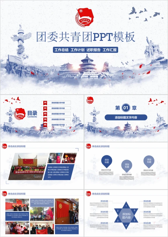 青花瓷水墨中国风团委共青团年终总结计划ppt
