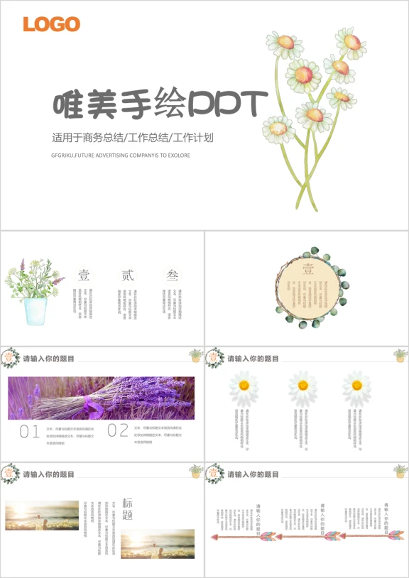 文艺通用总结新年计划ppt模板素材