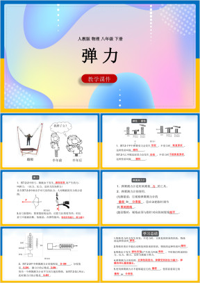 初中物理人教版八年级下册《7