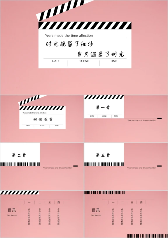 小清新电影时光ppt