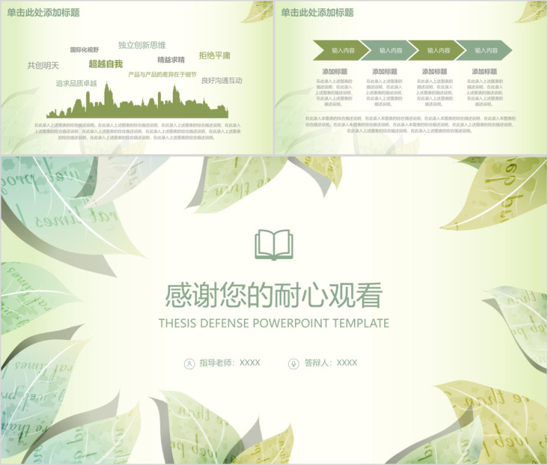 简约小清新论文答辩ppt