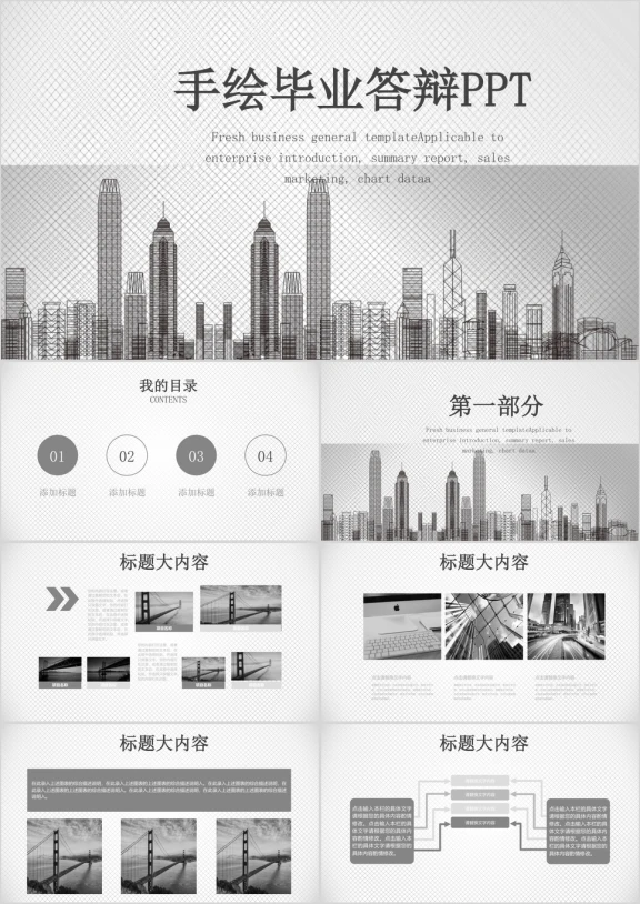 手绘毕业答辩ppt模板