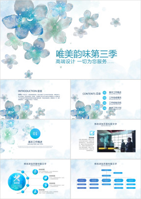 商务风总结汇报通用ppt