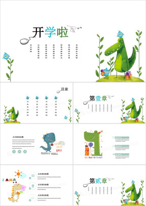 小清新可爱幼儿自我介绍教育ppt