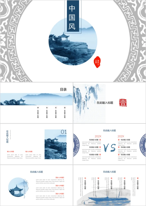 中国风天青色山水通用ppt模板