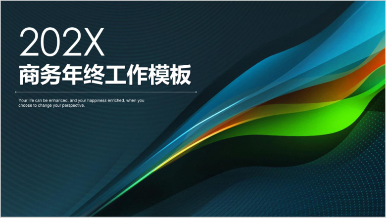 稳重商务风年终总结工作汇报ppt