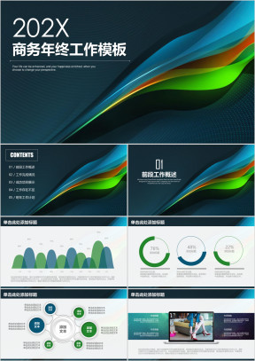 稳重商务风年终总结工作汇报ppt