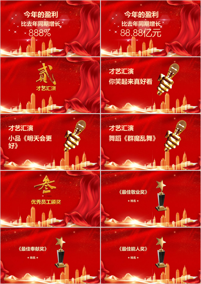 年会颁奖晚会ppt