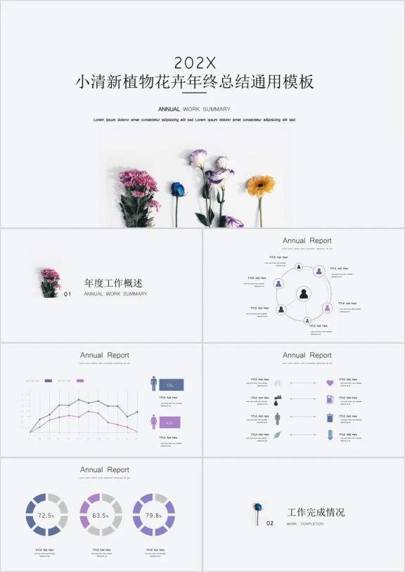 极简杂志范小清新花卉年终总结ppt