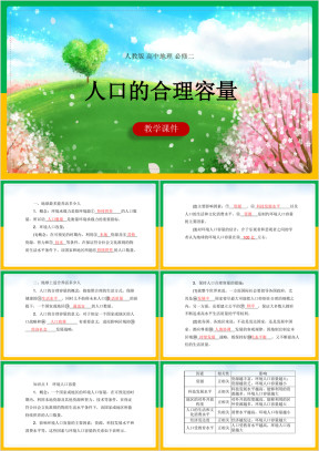 高中地理人教版必修二《1