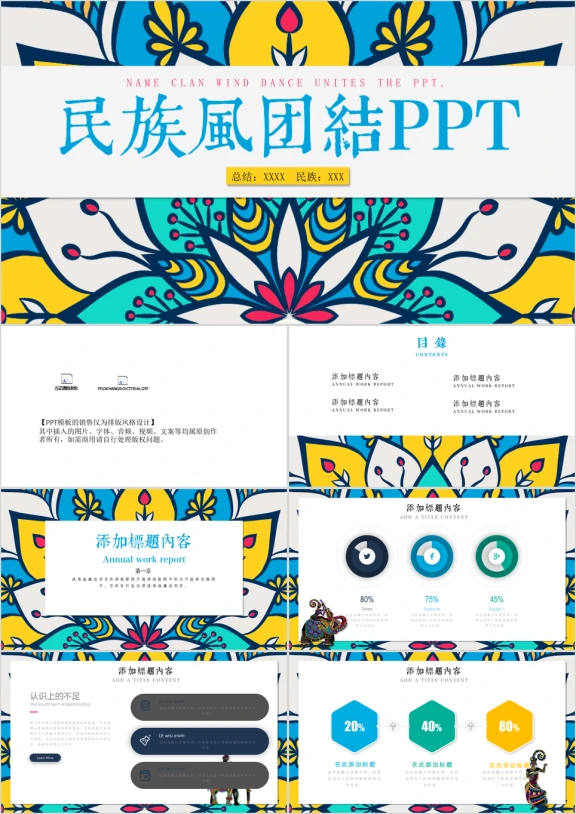 精美少数民族民族风ppt
