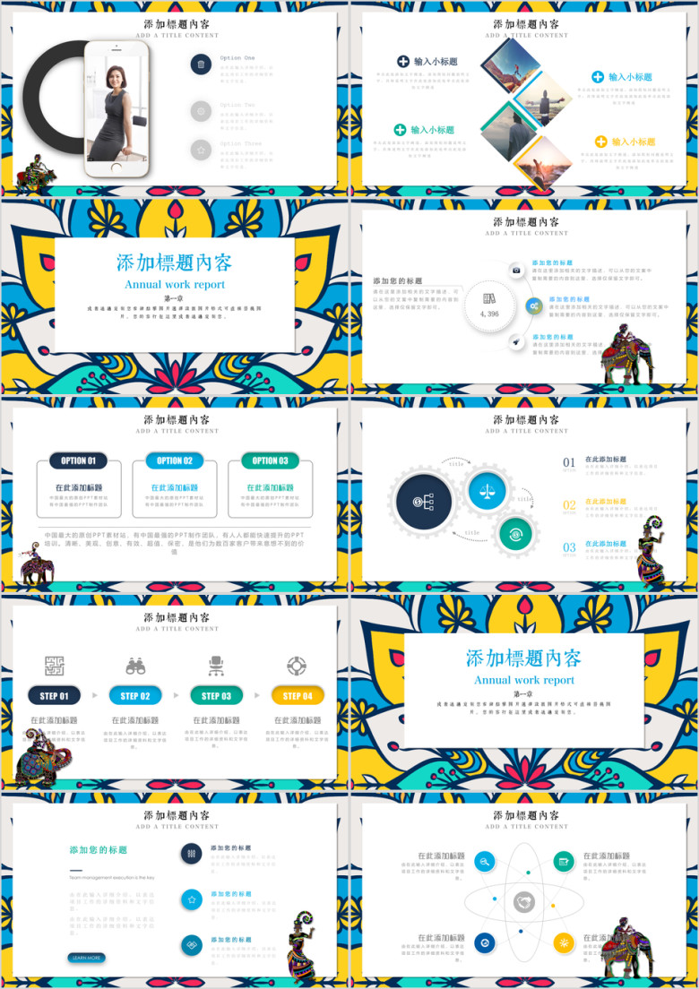 精美少数民族民族风ppt