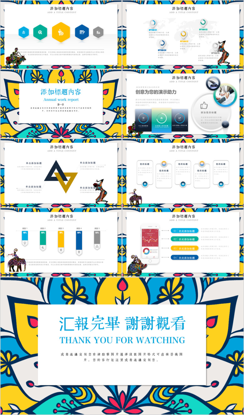 精美少数民族民族风ppt