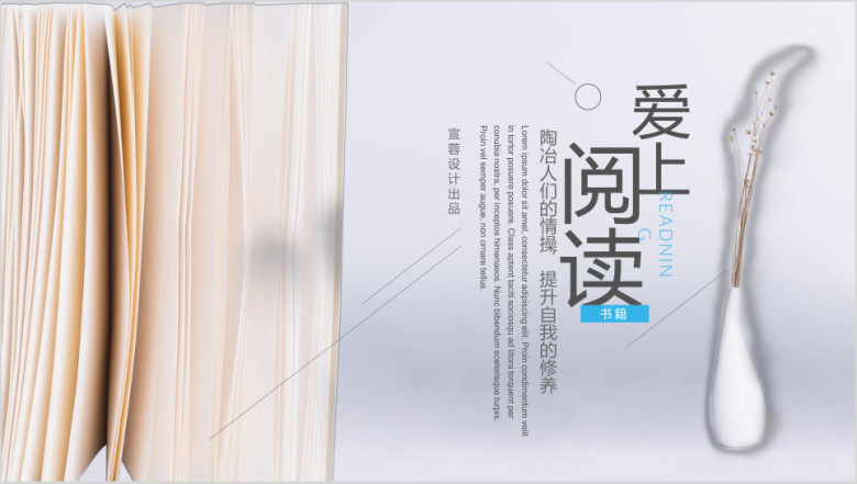 教育教学文化知识读书笔记书籍阅读教育培训课件ppt
