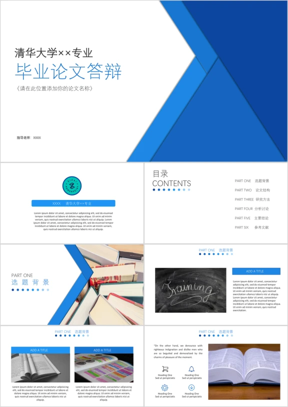 简约精美科技蓝毕业论文答辩论文开题报告模板ppt