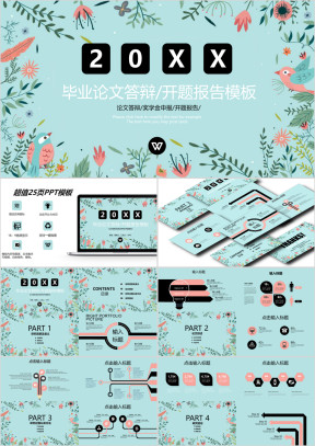 花卉清新毕业论文答辩开题报告ppt模板ppt