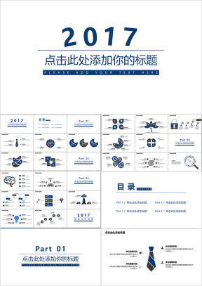 蓝色简约ppt通用模板