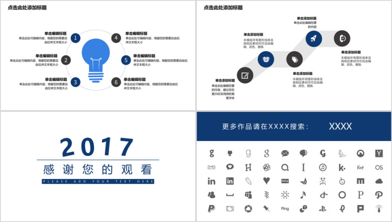 蓝色简约ppt通用模板