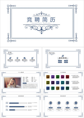简约清爽个人简历岗位竞聘ppt