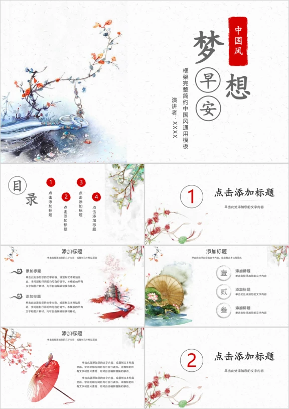 文艺中国风工作教学答辩ppt