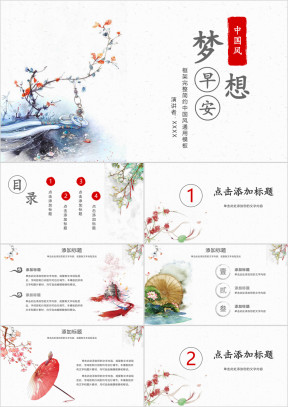 文艺中国风工作教学答辩ppt
