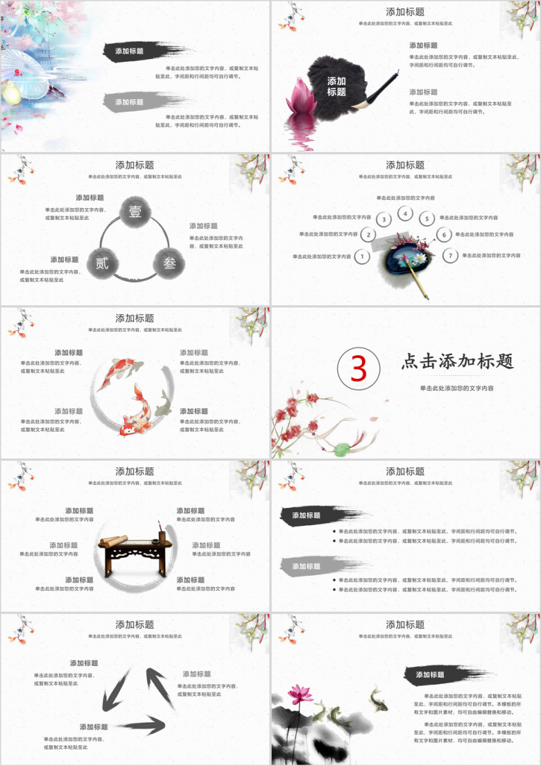 文艺中国风工作教学答辩ppt