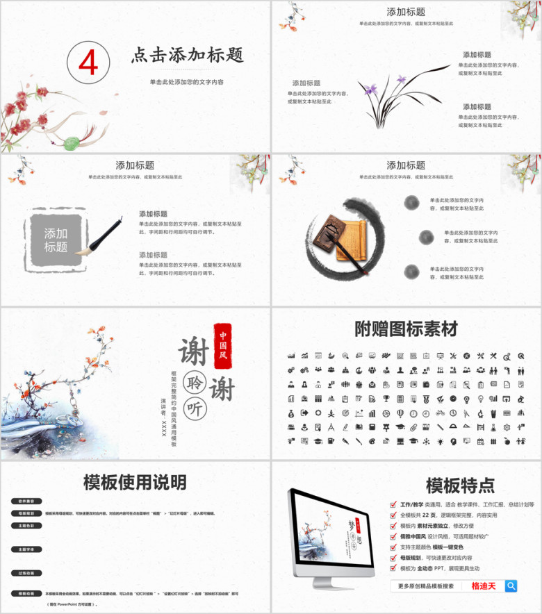 文艺中国风工作教学答辩ppt