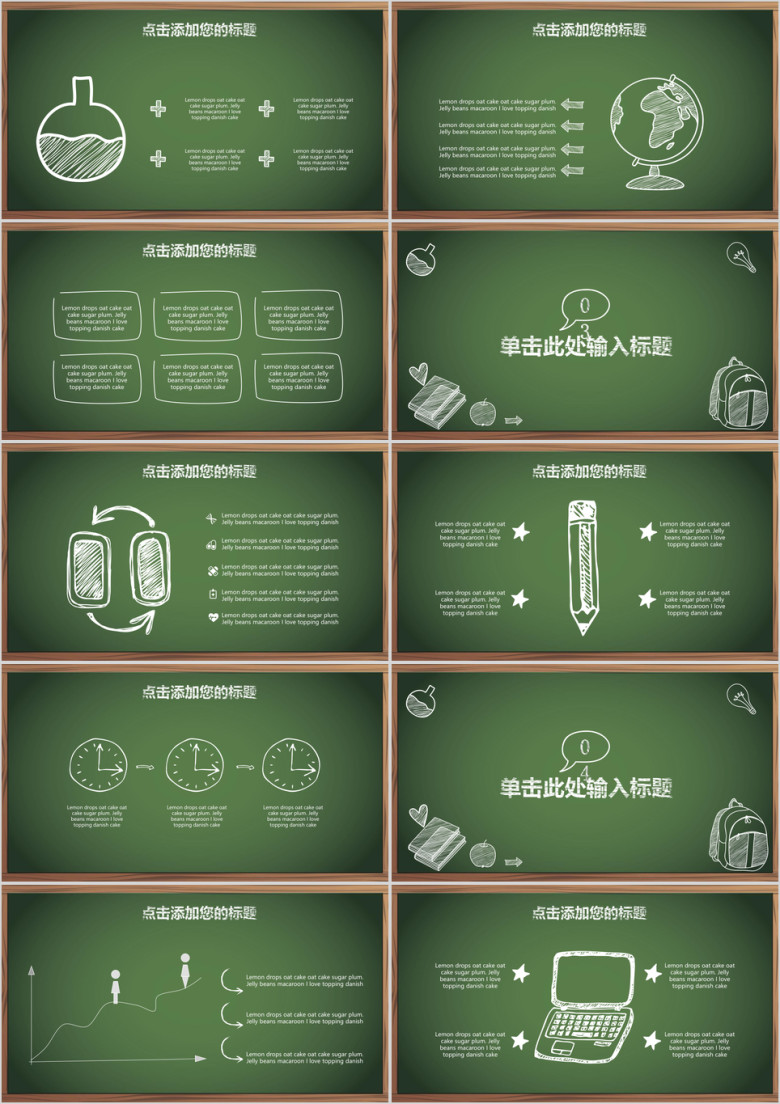 手绘黑板风教学ppt